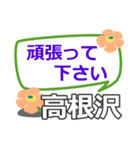 取急ぎ【高根沢,たかねざわ】専用（個別スタンプ：18）