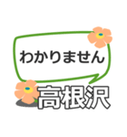 取急ぎ【高根沢,たかねざわ】専用（個別スタンプ：35）