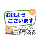 取急ぎ【高草木,たかくさき】専用（個別スタンプ：5）