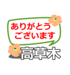 取急ぎ【高草木,たかくさき】専用（個別スタンプ：10）