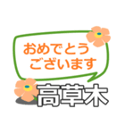 取急ぎ【高草木,たかくさき】専用（個別スタンプ：14）