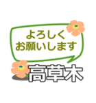 取急ぎ【高草木,たかくさき】専用（個別スタンプ：20）