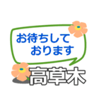 取急ぎ【高草木,たかくさき】専用（個別スタンプ：23）