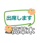 取急ぎ【高草木,たかくさき】専用（個別スタンプ：31）