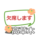 取急ぎ【高草木,たかくさき】専用（個別スタンプ：32）