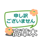 取急ぎ【高草木,たかくさき】専用（個別スタンプ：37）