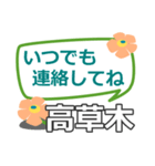 取急ぎ【高草木,たかくさき】専用（個別スタンプ：40）