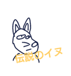 伝説のイヌのスタンプ（個別スタンプ：6）
