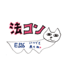法コンにゃんこスタンプ（個別スタンプ：1）