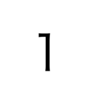 シンプル数字1（個別スタンプ：1）