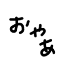 三文字の手書き文字（個別スタンプ：1）