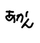 三文字の手書き文字（個別スタンプ：10）