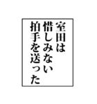 室田さん用マンガ風ナレーション（個別スタンプ：1）