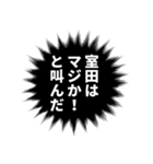 室田さん用マンガ風ナレーション（個別スタンプ：3）