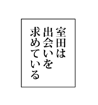室田さん用マンガ風ナレーション（個別スタンプ：22）