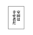 室田さん用マンガ風ナレーション（個別スタンプ：32）