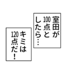 室田さん用マンガ風ナレーション（個別スタンプ：33）