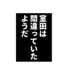 室田さん用マンガ風ナレーション（個別スタンプ：35）