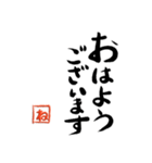 筆と頭文字印【ね】「丁寧挨拶編」（個別スタンプ：1）