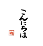 筆と頭文字印【ね】「丁寧挨拶編」（個別スタンプ：21）