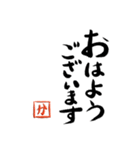 筆と頭文字印【か】「丁寧挨拶編」（個別スタンプ：1）