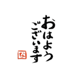 筆と頭文字印【な】「丁寧挨拶編」（個別スタンプ：1）