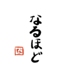 筆と頭文字印【な】「丁寧挨拶編」（個別スタンプ：37）