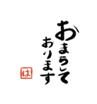 筆と頭文字印【は】「丁寧挨拶編」（個別スタンプ：9）