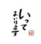 筆と頭文字印【は】「丁寧挨拶編」（個別スタンプ：15）