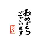 筆と名前印【つくい】「丁寧挨拶編」（個別スタンプ：3）