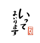 筆と名前印【つくい】「丁寧挨拶編」（個別スタンプ：15）