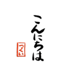 筆と名前印【つくい】「丁寧挨拶編」（個別スタンプ：21）