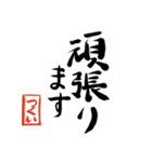 筆と名前印【つくい】「丁寧挨拶編」（個別スタンプ：34）