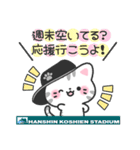 【承認】阪神甲子園球場☆野球応援スタンプ（個別スタンプ：4）