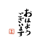 筆と頭文字印【ま】「丁寧挨拶編」（個別スタンプ：1）