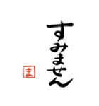 筆と頭文字印【ま】「丁寧挨拶編」（個別スタンプ：17）