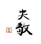 筆と頭文字印【ま】「丁寧挨拶編」（個別スタンプ：19）