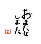 筆と頭文字印【ま】「丁寧挨拶編」（個別スタンプ：20）