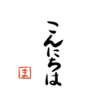 筆と頭文字印【ま】「丁寧挨拶編」（個別スタンプ：21）