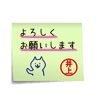 井上さん専用・付箋でペタッと敬語スタンプ（個別スタンプ：3）