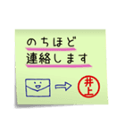 井上さん専用・付箋でペタッと敬語スタンプ（個別スタンプ：7）