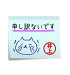 井上さん専用・付箋でペタッと敬語スタンプ（個別スタンプ：12）