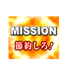 ミッション発動！ 動くアニメスタンプ（個別スタンプ：8）