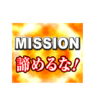 ミッション発動！ 動くアニメスタンプ（個別スタンプ：17）