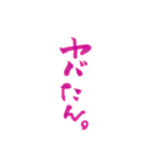 ピンクの筆文字 JK語ver.その2（個別スタンプ：18）