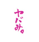 ピンクの筆文字 JK語ver.その2（個別スタンプ：20）