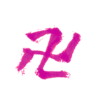 ピンクの筆文字 JK語ver.その2（個別スタンプ：29）