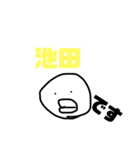 池田スタンプ（個別スタンプ：1）