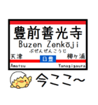 九州 日豊線(小倉-西屋敷)気軽に今この駅！（個別スタンプ：23）