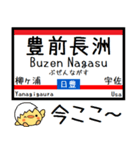 九州 日豊線(小倉-西屋敷)気軽に今この駅！（個別スタンプ：25）